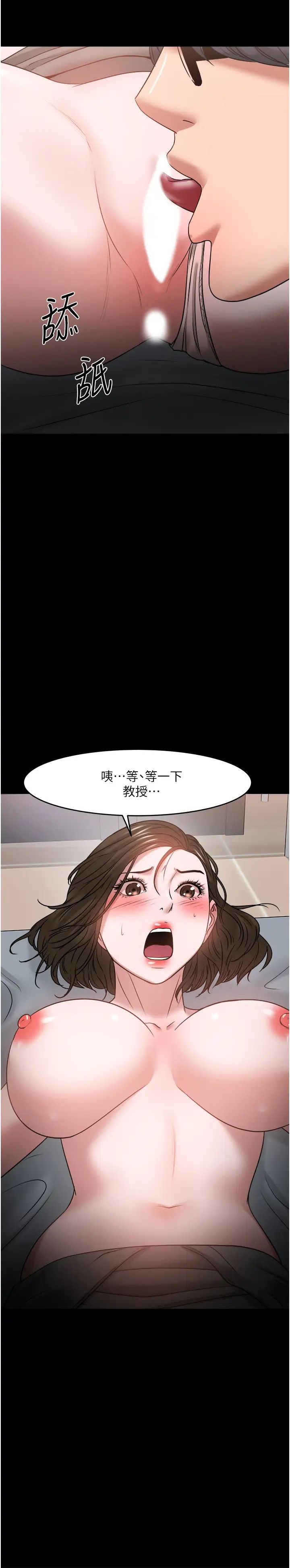 教授，你还等什么?第36话-我第一次有这种感觉…