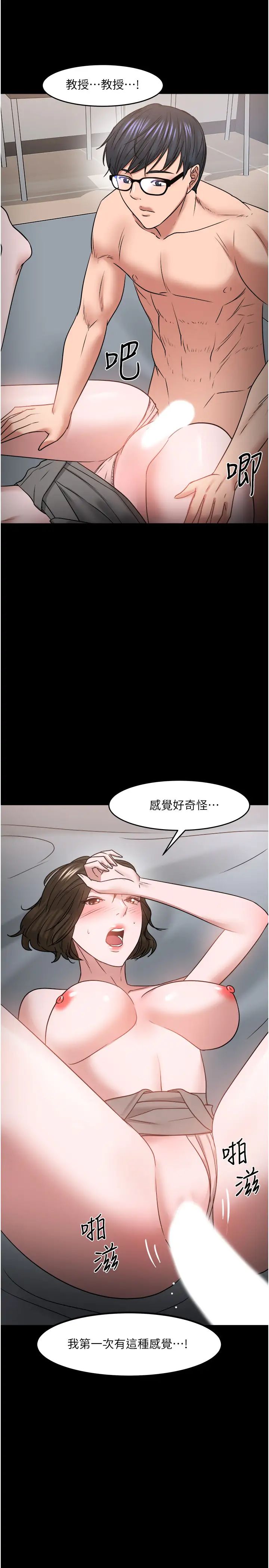 教授，你还等什么?第36话-我第一次有这种感觉…