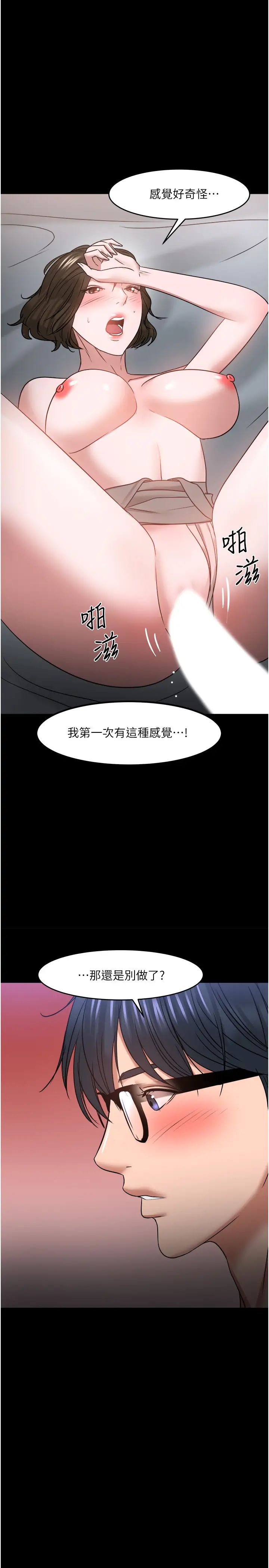 教授，你还等什么?第37话-模范生连打炮都学得快