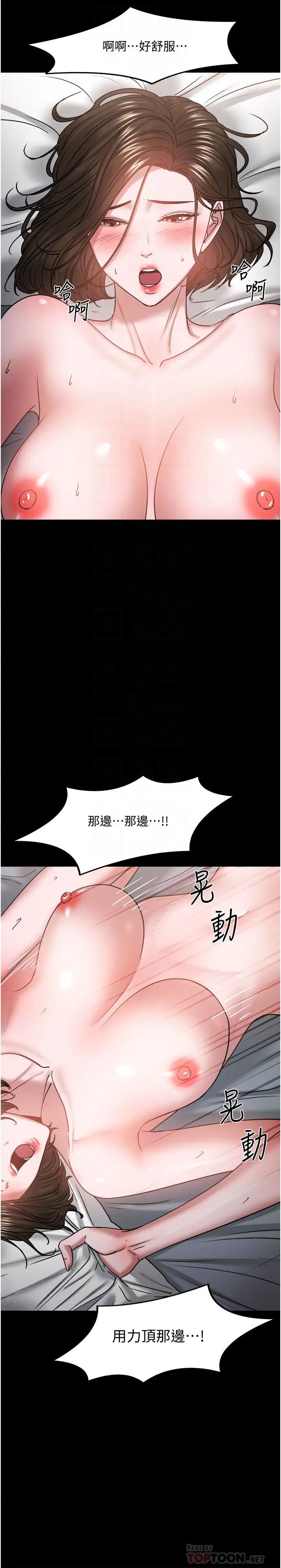 教授，你还等什么?第37话-模范生连打炮都学得快