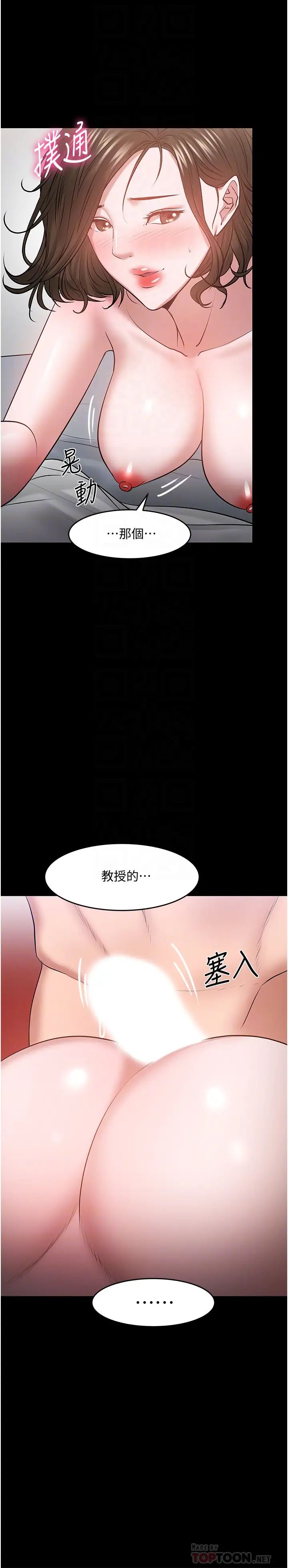 教授，你还等什么?第37话-模范生连打炮都学得快