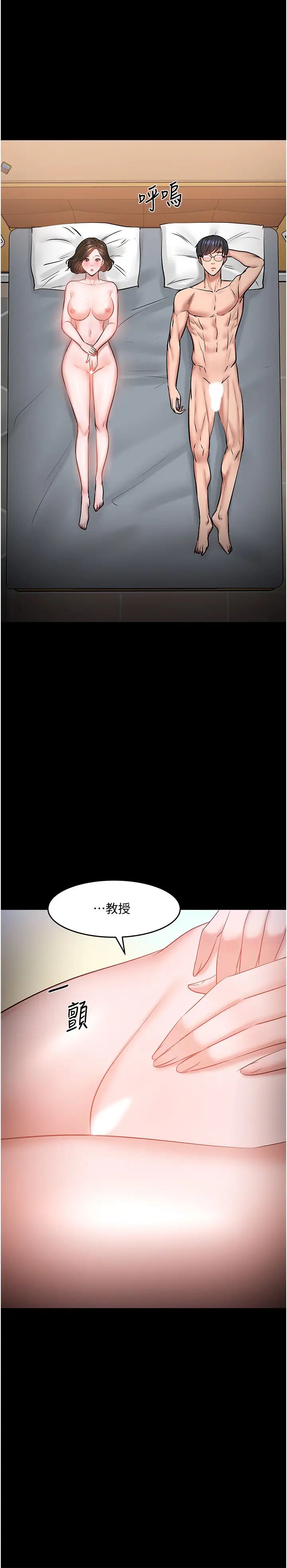 教授，你还等什么?第37话-模范生连打炮都学得快