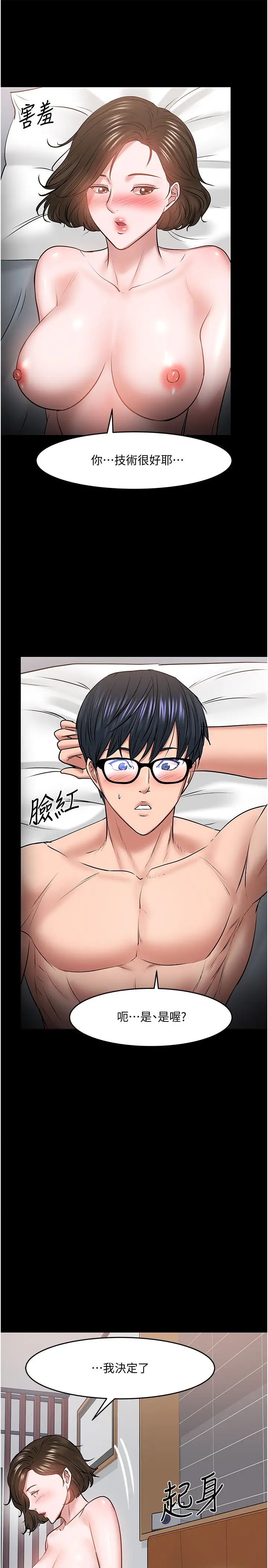 教授，你还等什么?第37话-模范生连打炮都学得快