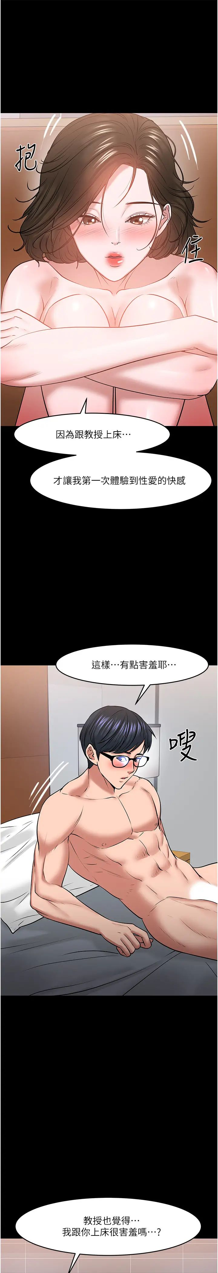 教授，你還等什麼?第37話-模範生連打炮都學得快