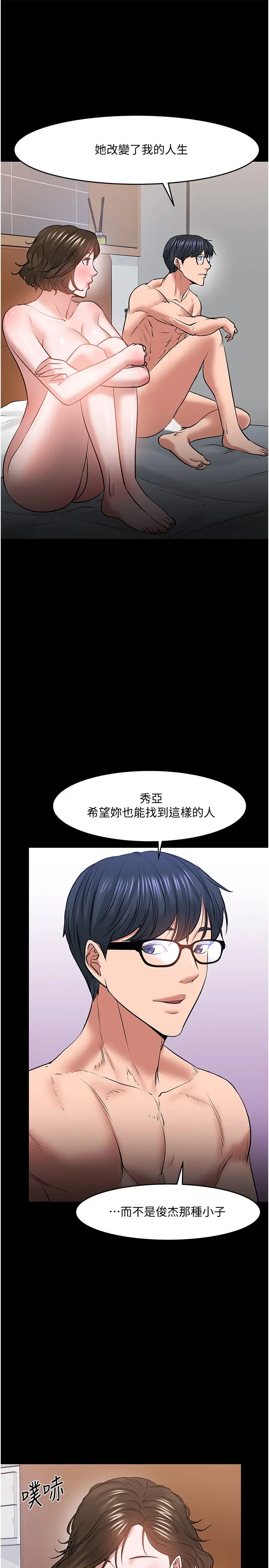教授，你还等什么?第37话-模范生连打炮都学得快