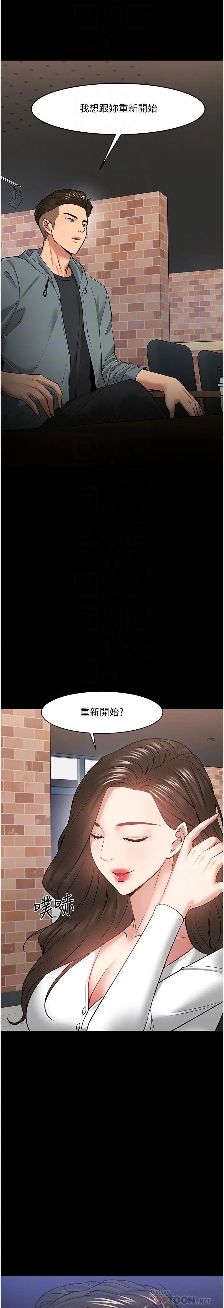 教授，你还等什么?第38话-扭动腰肢让教授评分的秀亚