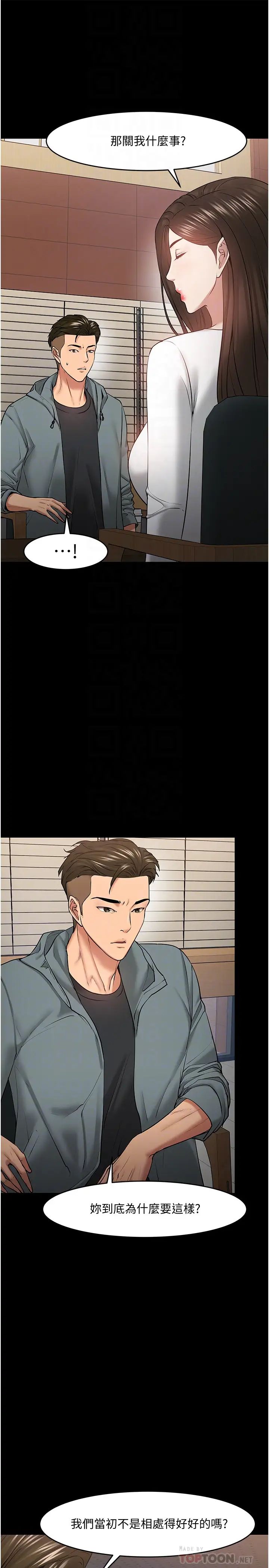 教授，你還等什麼?第38話-扭動腰肢讓教授評分的秀亞