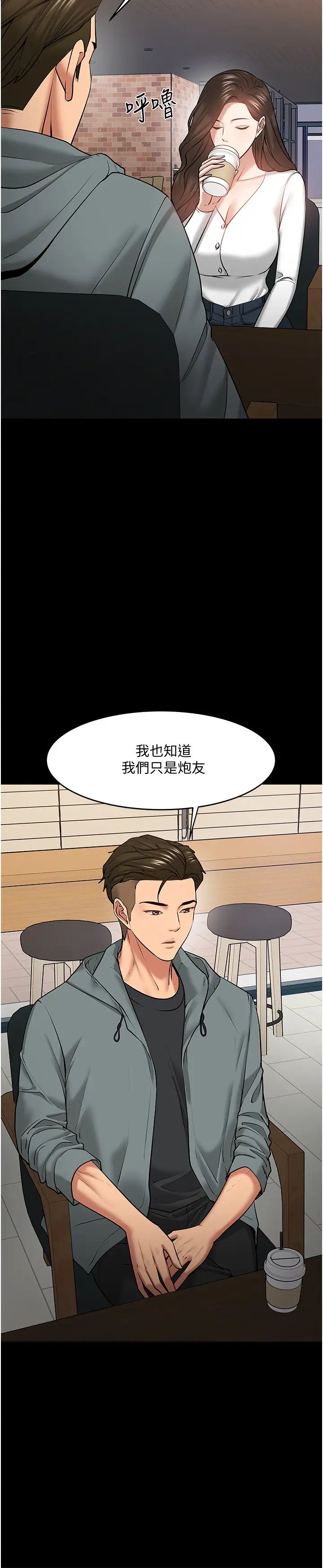 教授，你还等什么?第38话-扭动腰肢让教授评分的秀亚