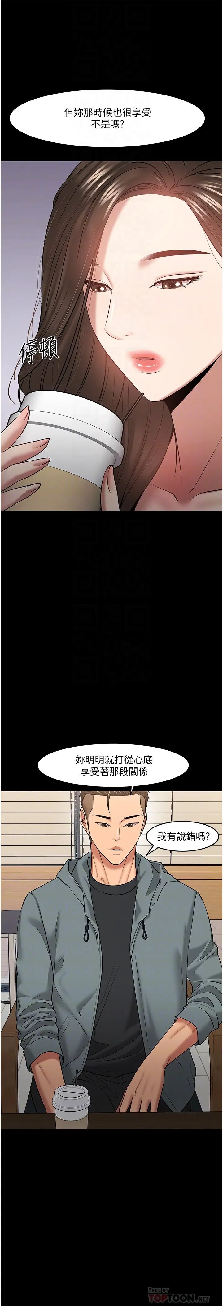 教授，你还等什么?第38话-扭动腰肢让教授评分的秀亚