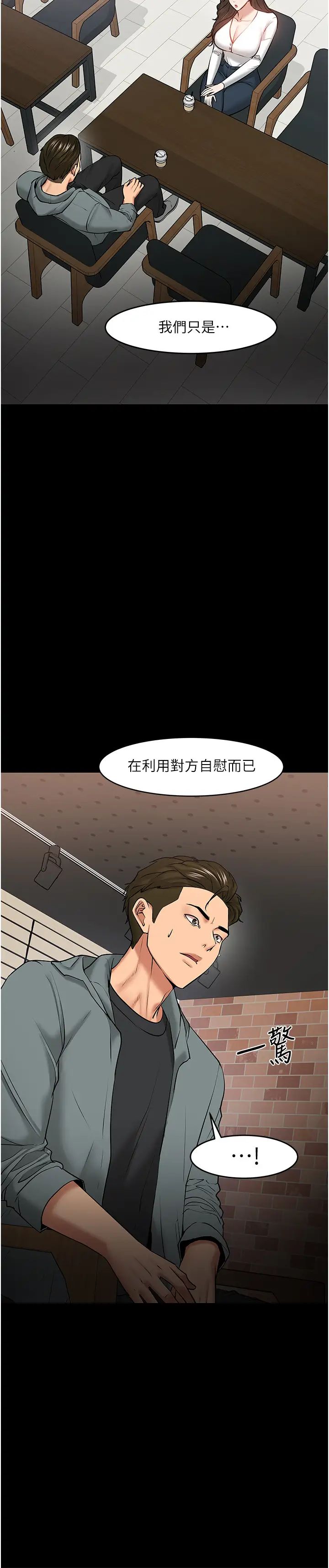 教授，你还等什么?第38话-扭动腰肢让教授评分的秀亚