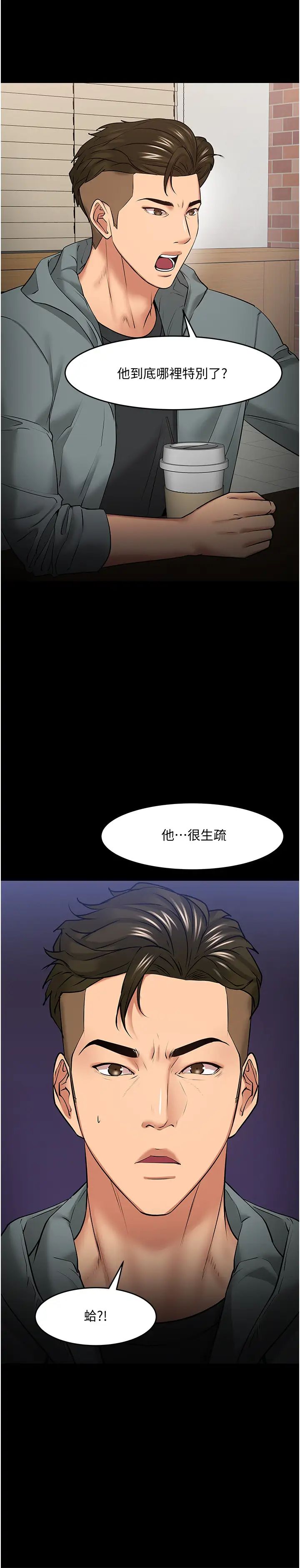 教授，你还等什么?第38话-扭动腰肢让教授评分的秀亚