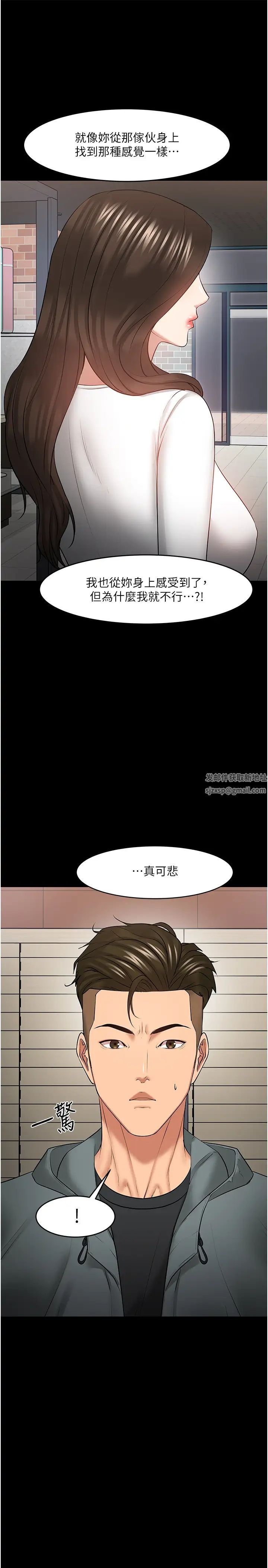 教授，你還等什麼?第38話-扭動腰肢讓教授評分的秀亞