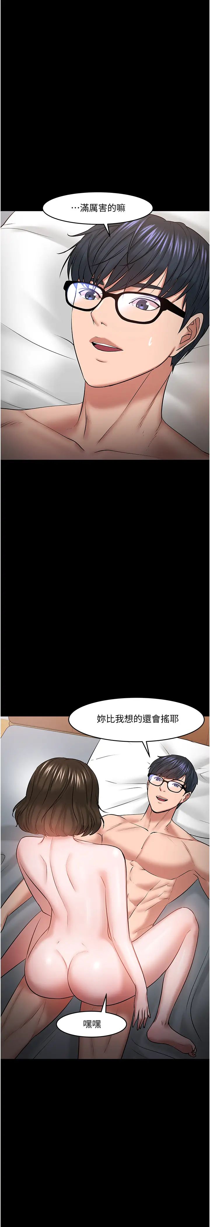 教授，你还等什么?第38话-扭动腰肢让教授评分的秀亚