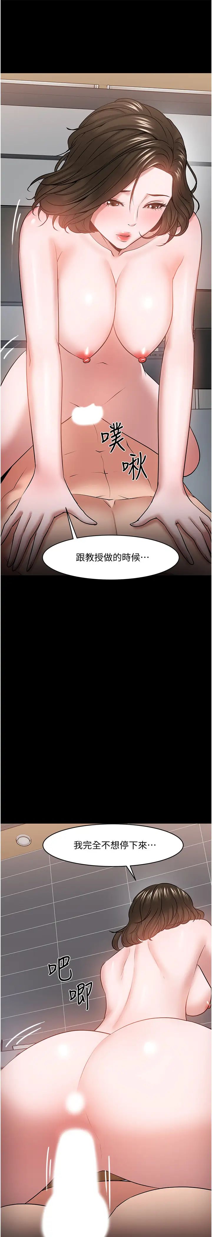 教授，你还等什么?第38话-扭动腰肢让教授评分的秀亚