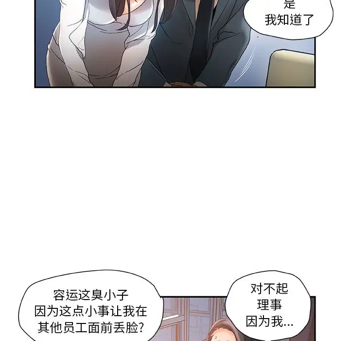 女职员们第6话