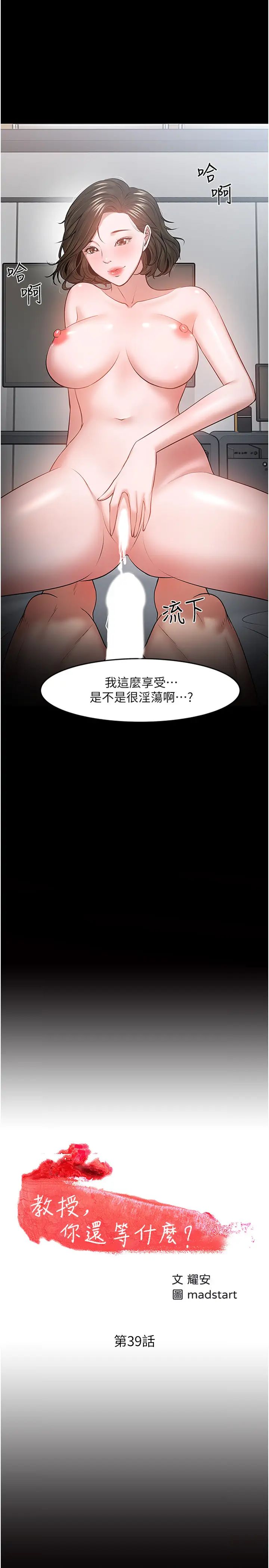 教授，你还等什么?第39话-退房前尽情享受教授的特别宠爱