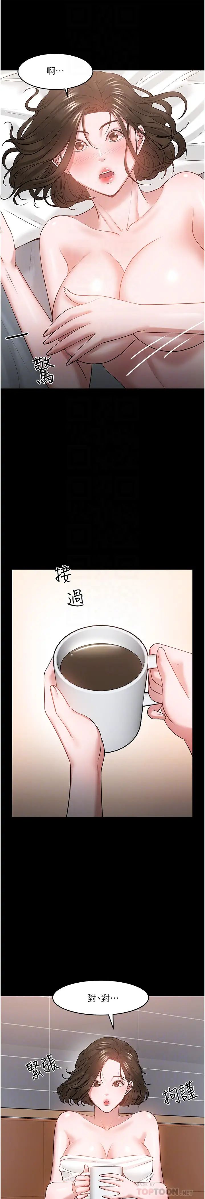 教授，你还等什么?第39话-退房前尽情享受教授的特别宠爱
