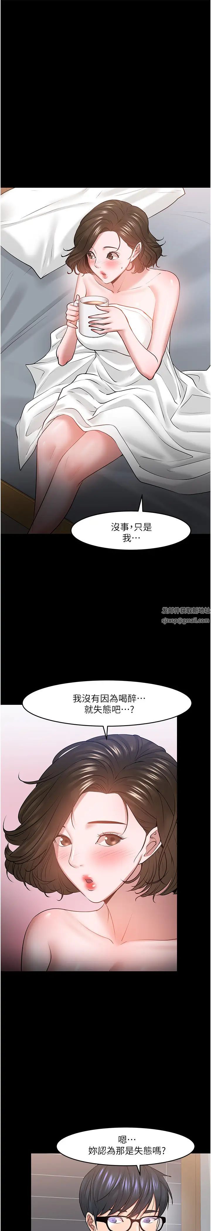 教授，你还等什么?第39话-退房前尽情享受教授的特别宠爱
