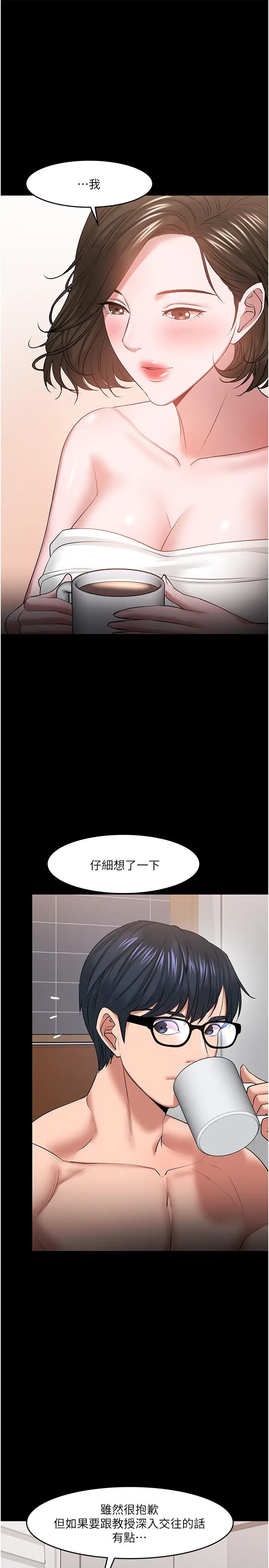 教授，你还等什么?第39话-退房前尽情享受教授的特别宠爱