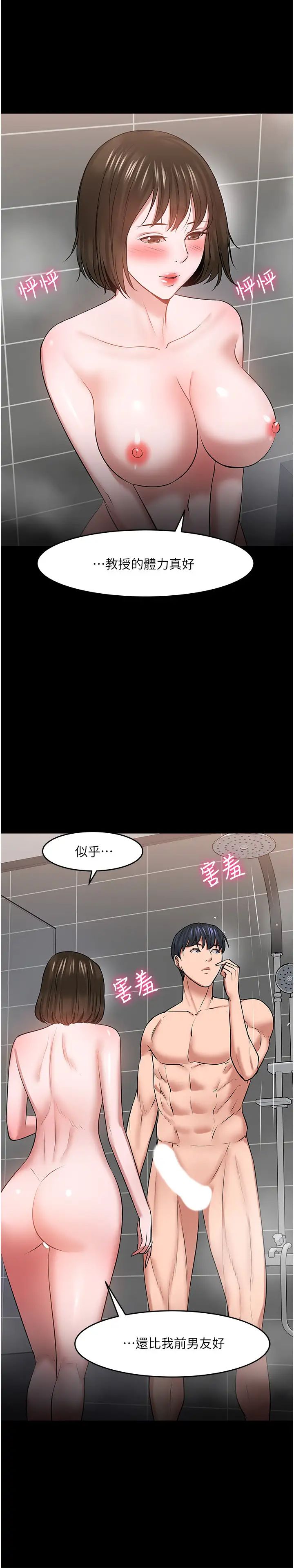 教授，你还等什么?第39话-退房前尽情享受教授的特别宠爱