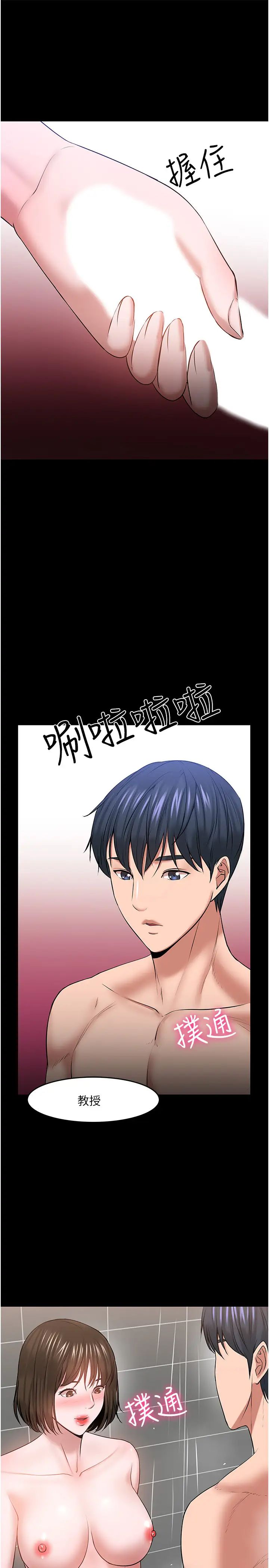 教授，你还等什么?第39话-退房前尽情享受教授的特别宠爱