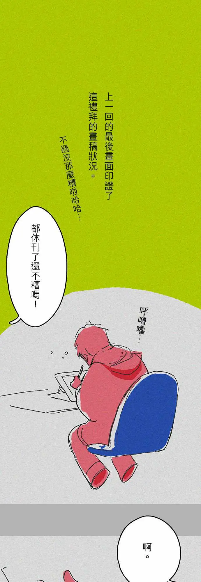 失衡线临时的休刊