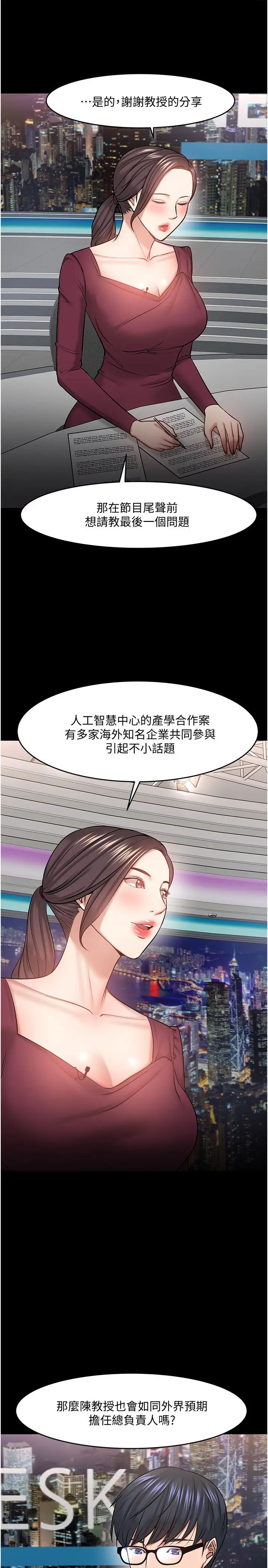 教授，你还等什么?第40话-电视台里渴望教授的女人们