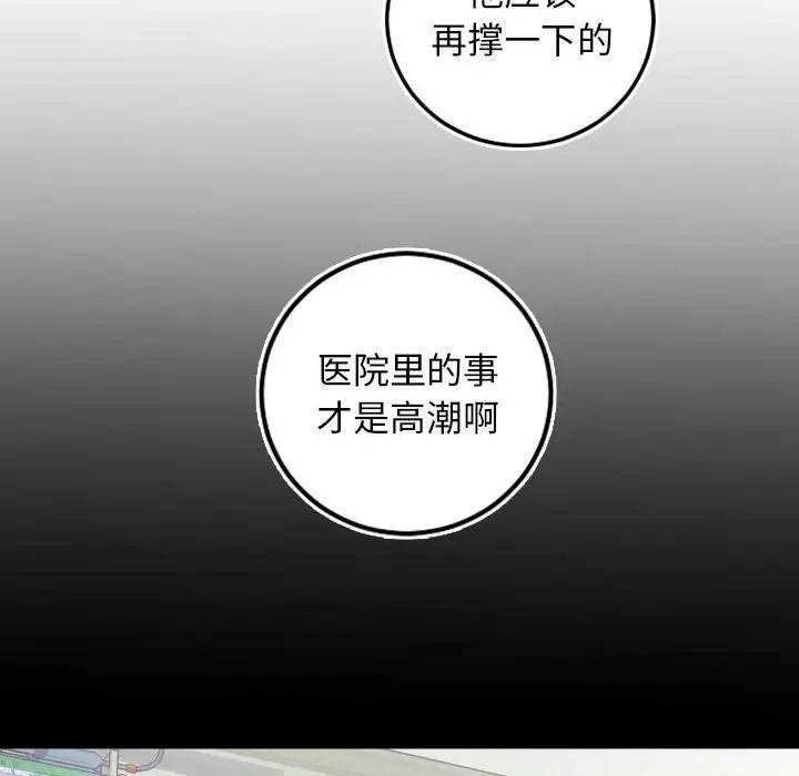 與學姐的那些事第67話