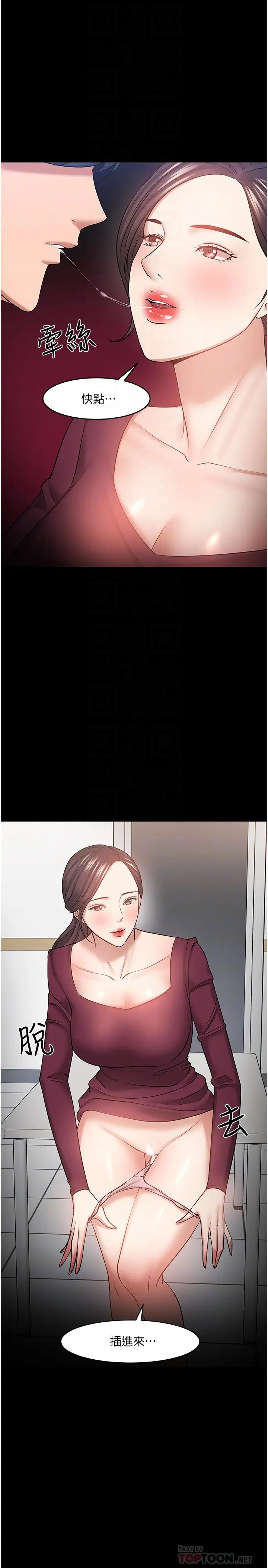 教授，你還等什麼?第40話-電視台裡渴望教授的女人們