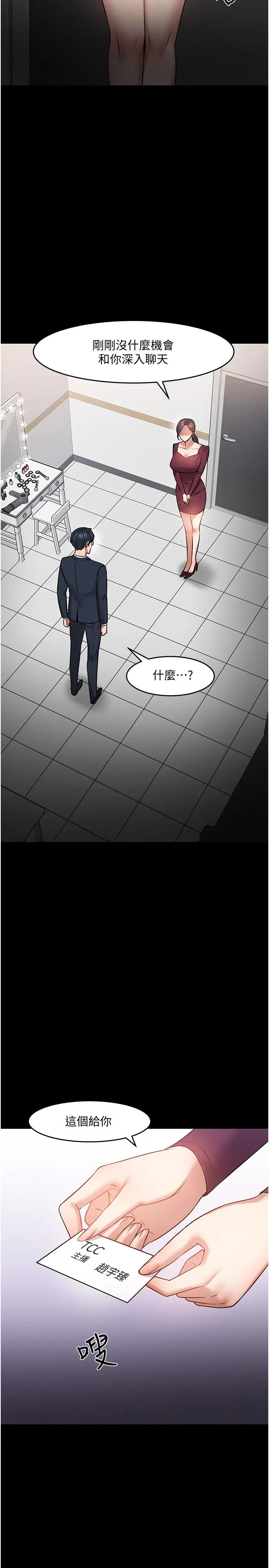 教授，你还等什么?第40话-电视台里渴望教授的女人们