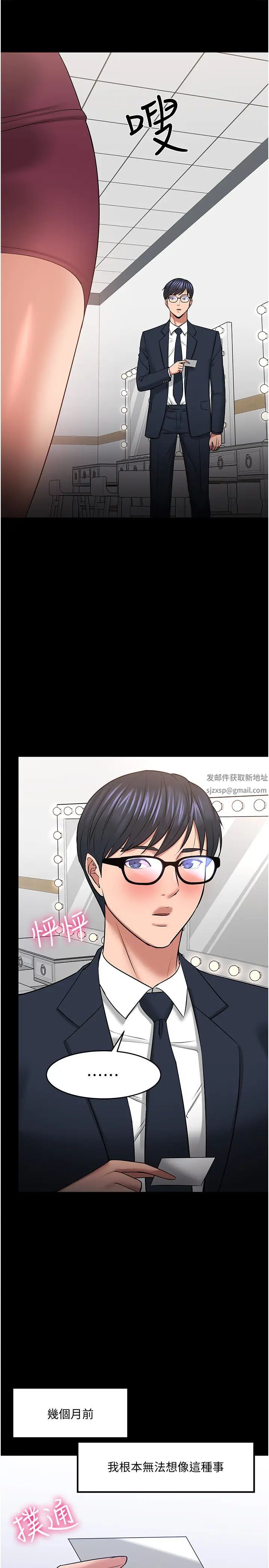 教授，你还等什么?第40话-电视台里渴望教授的女人们