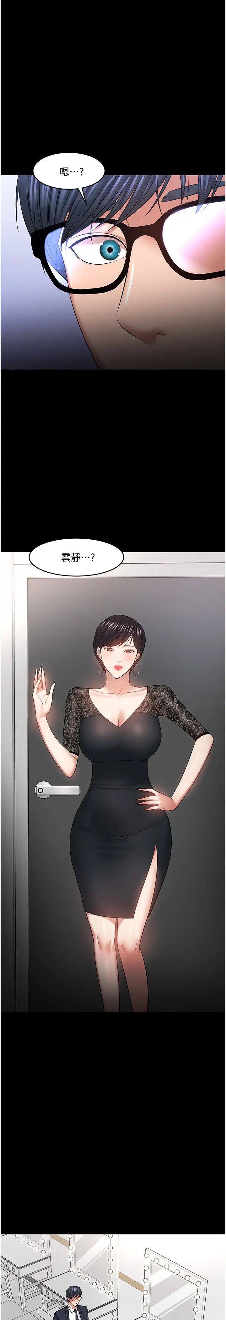 教授，你还等什么?第40话-电视台里渴望教授的女人们