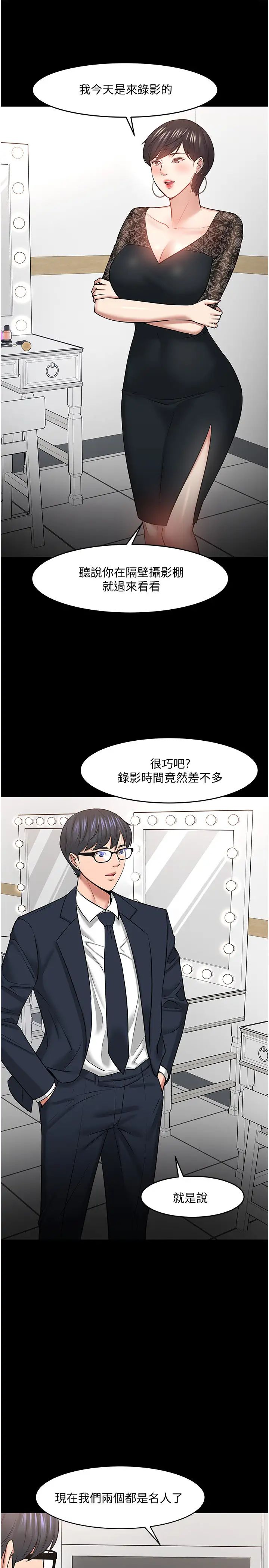 教授，你还等什么?第40话-电视台里渴望教授的女人们