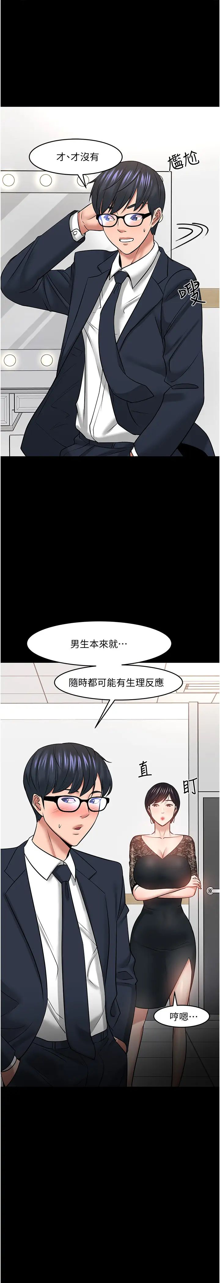 教授，你还等什么?第40话-电视台里渴望教授的女人们