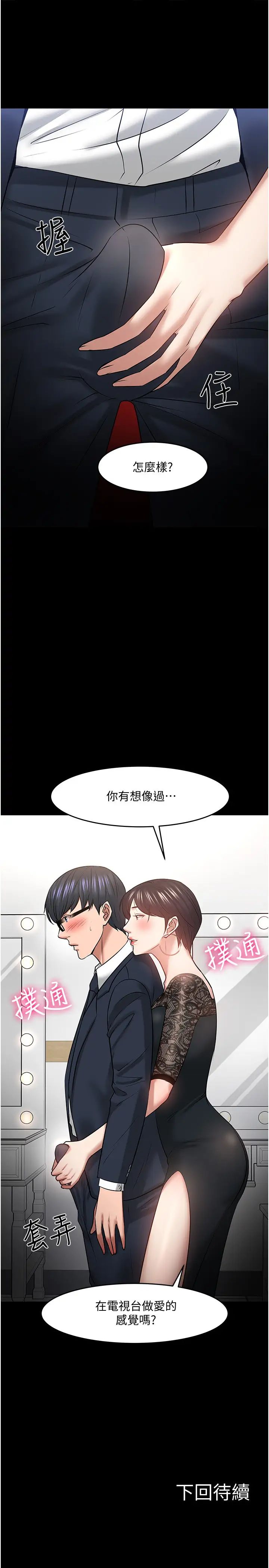 教授，你还等什么?第40话-电视台里渴望教授的女人们