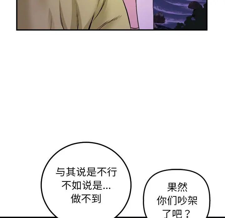 与学姐的那些事第67话