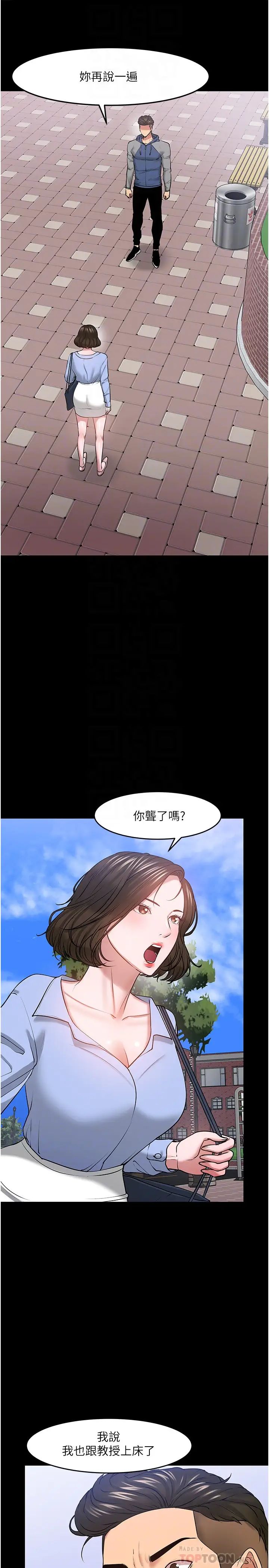 教授，你还等什么?第42话-越危险越诱人