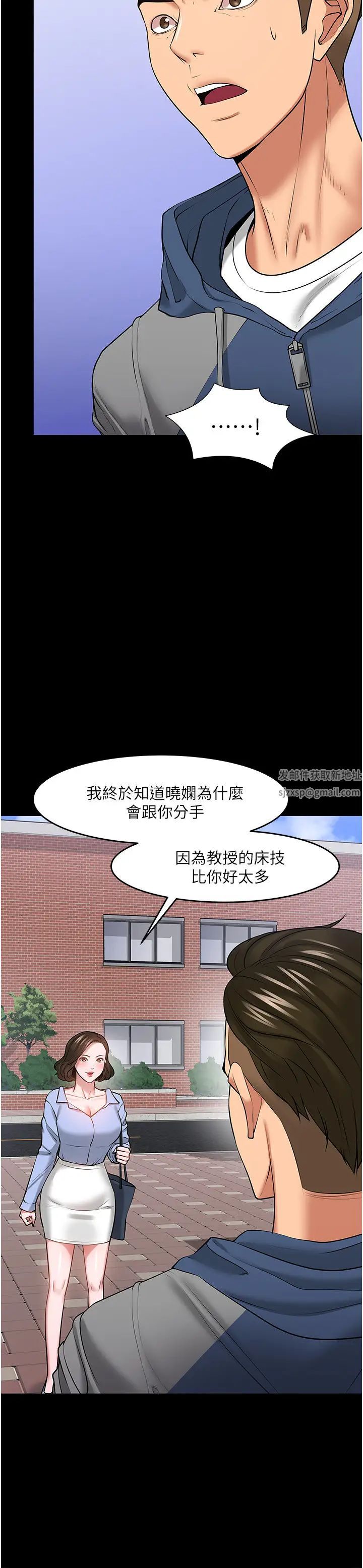 教授，你还等什么?第42话-越危险越诱人
