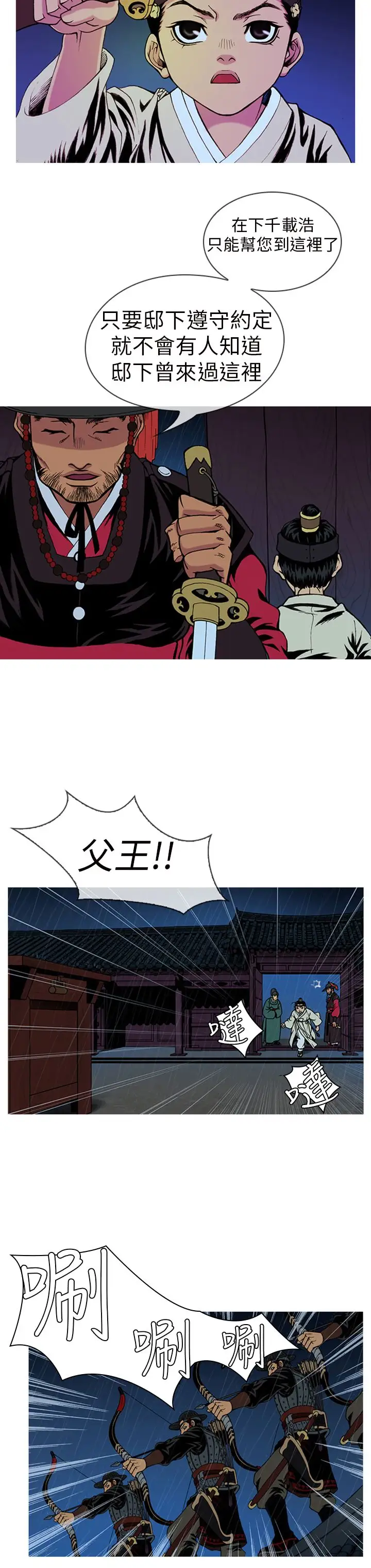顶峰第1话
