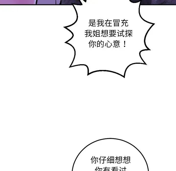 与学姐的那些事第68话