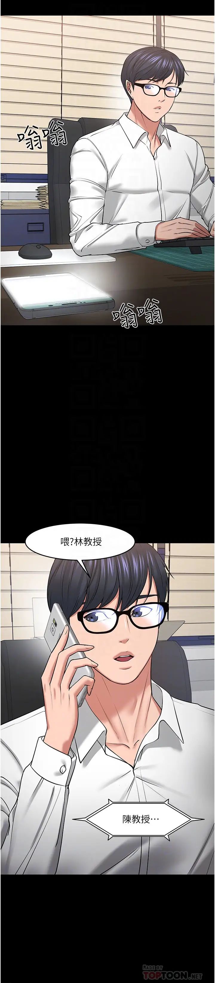 教授，你还等什么?第42话-越危险越诱人