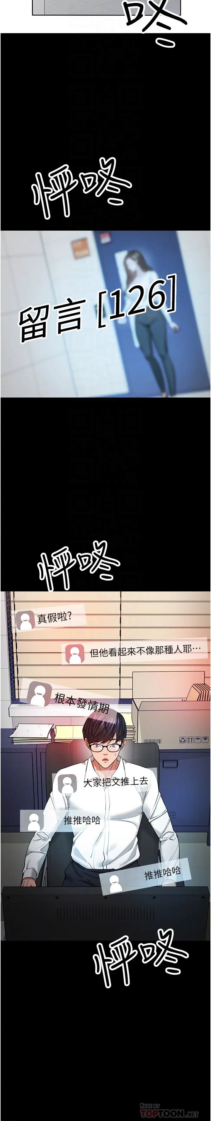 教授，你还等什么?第42话-越危险越诱人