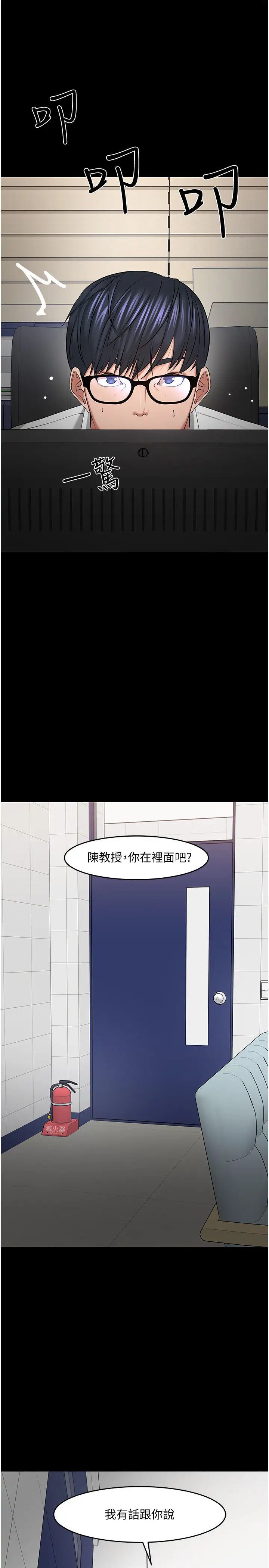 教授，你还等什么?第42话-越危险越诱人