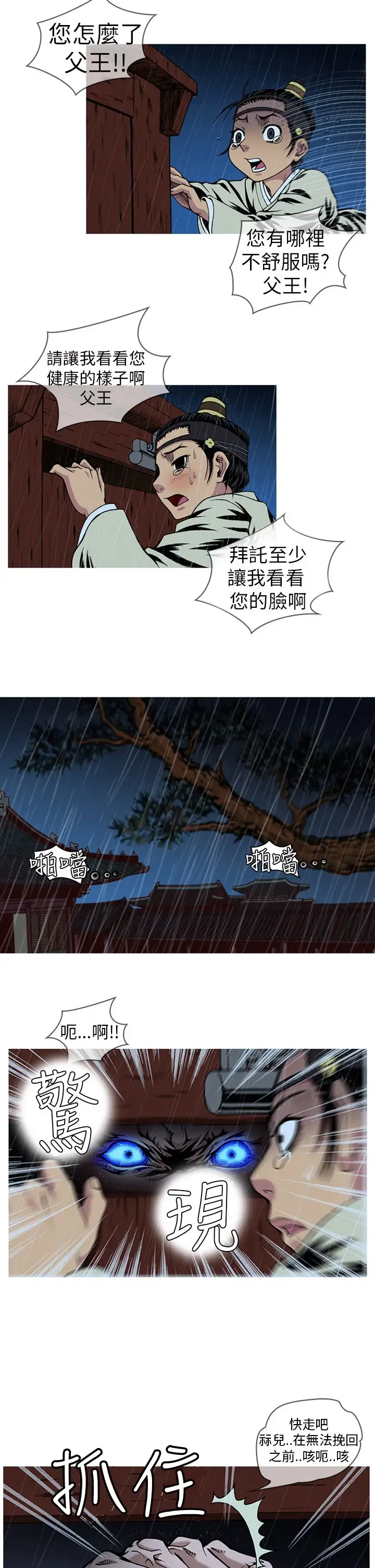 顶峰第2话