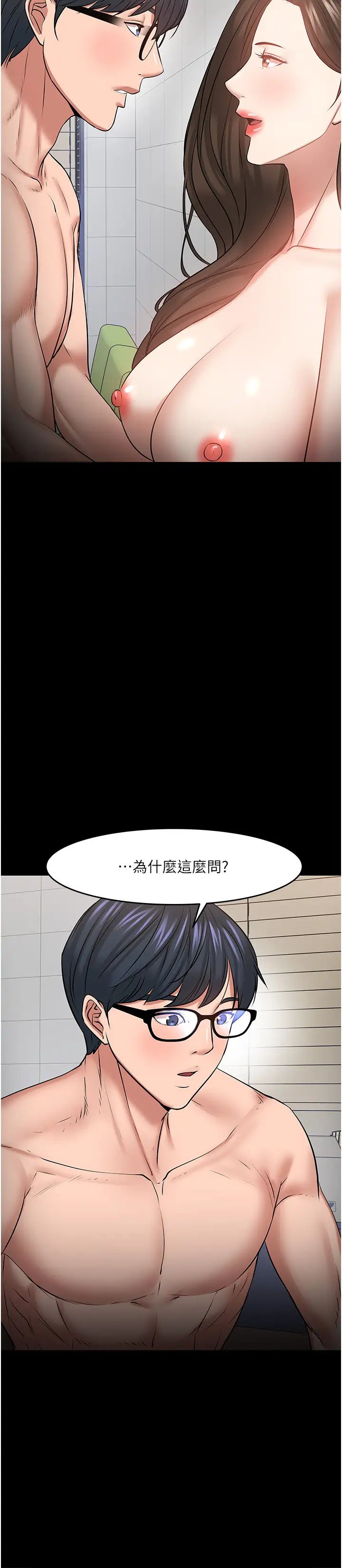 教授，你还等什么?第42话-越危险越诱人