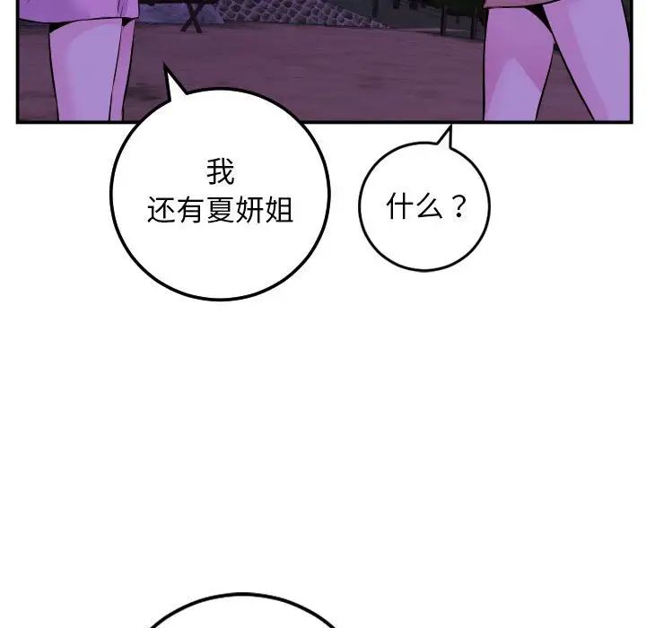 與學姐的那些事第68話