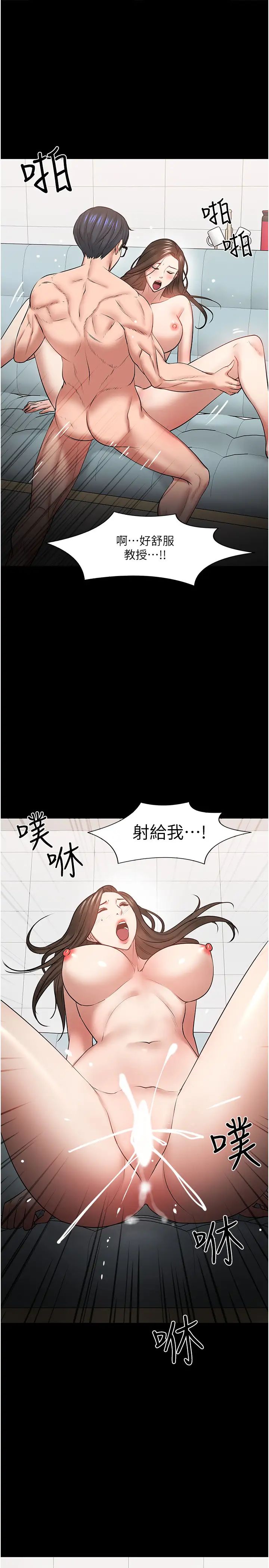 教授，你还等什么?第42话-越危险越诱人