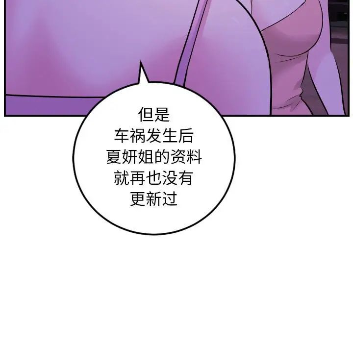 与学姐的那些事第68话