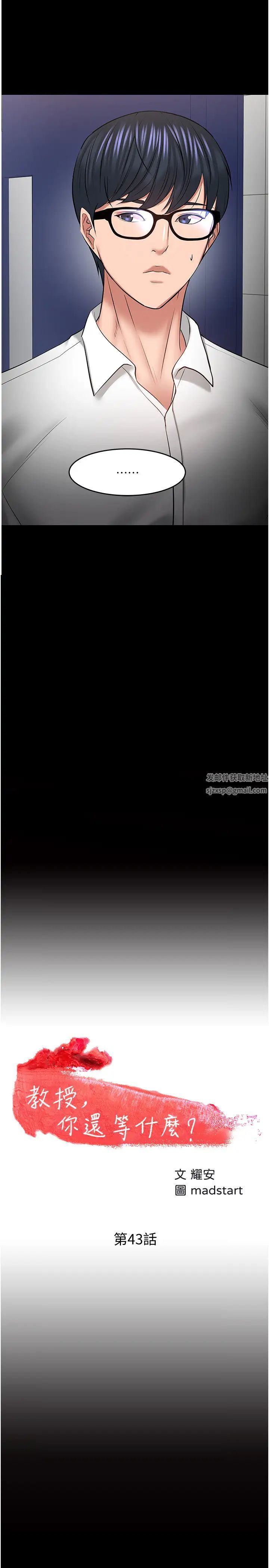 教授，你還等什麼?第43話-爆料的幕後真相!