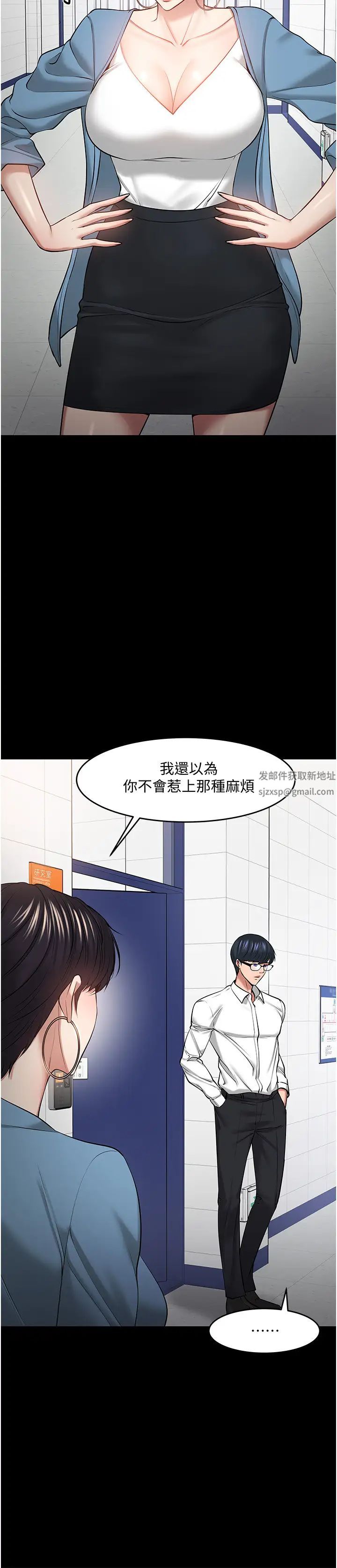 教授，你还等什么?第43话-爆料的幕后真相!